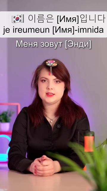 Первое знакомство в Корее. Самые нужные фразы для знакомства