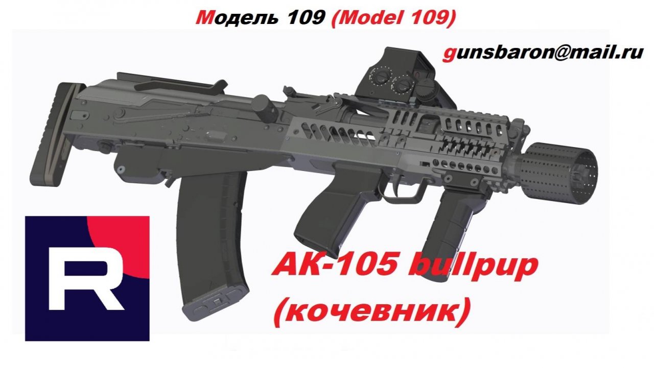 3D Модель АК-105 Bullpup (Кочевник). Triotec. Модель 109