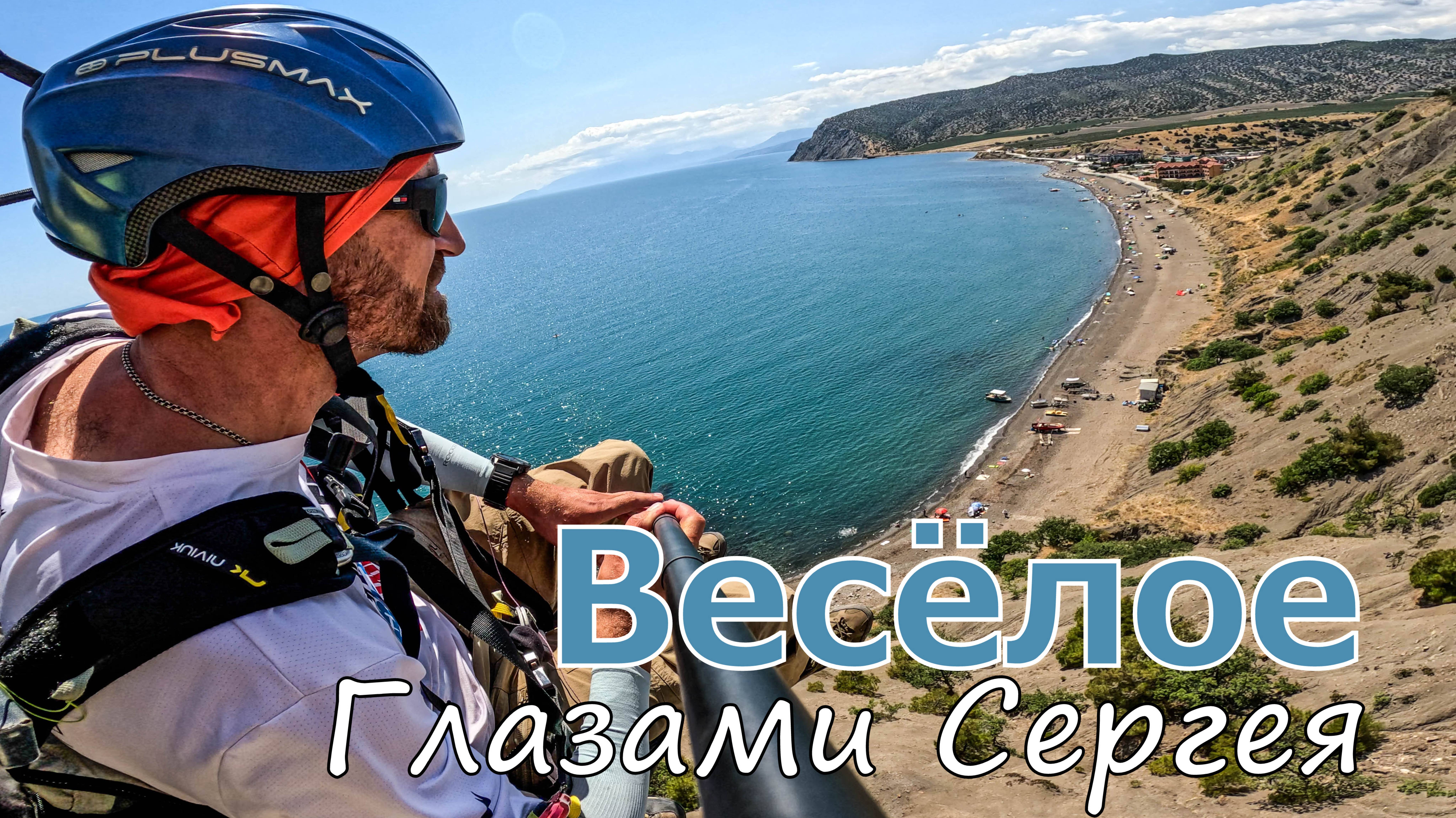 Весёлое | Глазами Сергея