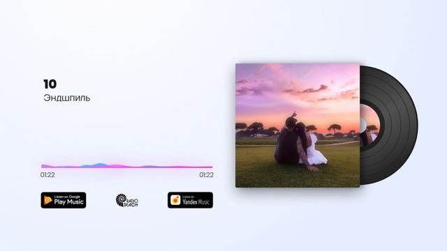 Эндшпиль - 10