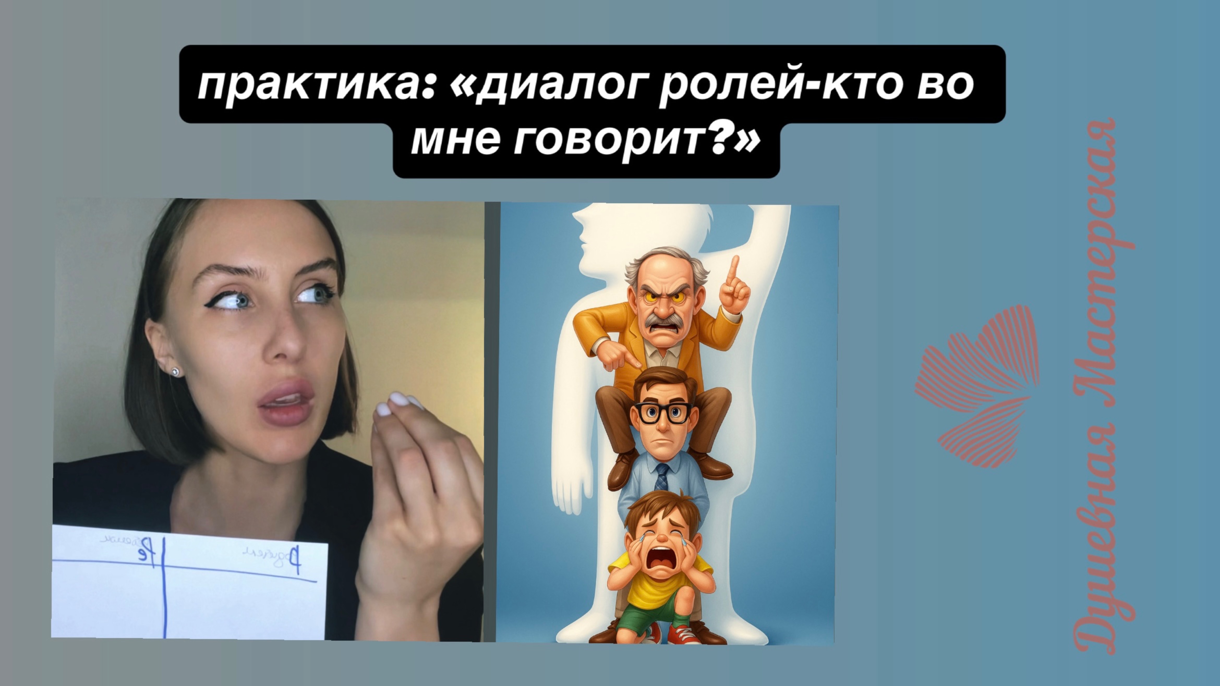 психологическая практика 