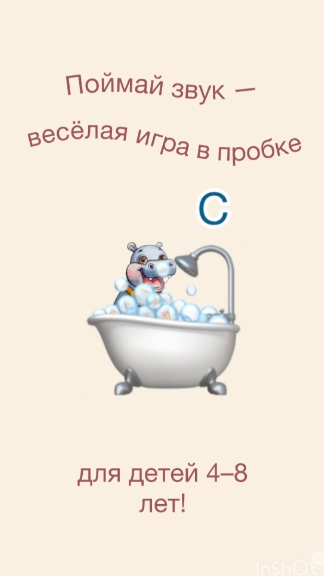 Поймай звук — весёлая игра в пробке для детей 4–8 лет.🌟