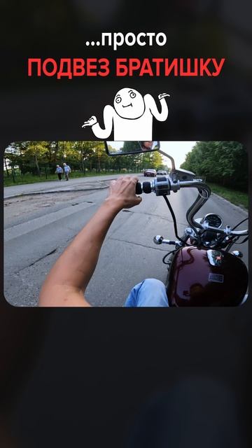 Ещё бы чуть-чуть — и дружбе КОНЕЦ! 🤦♂️🤣 #мото #ПутьБайкера