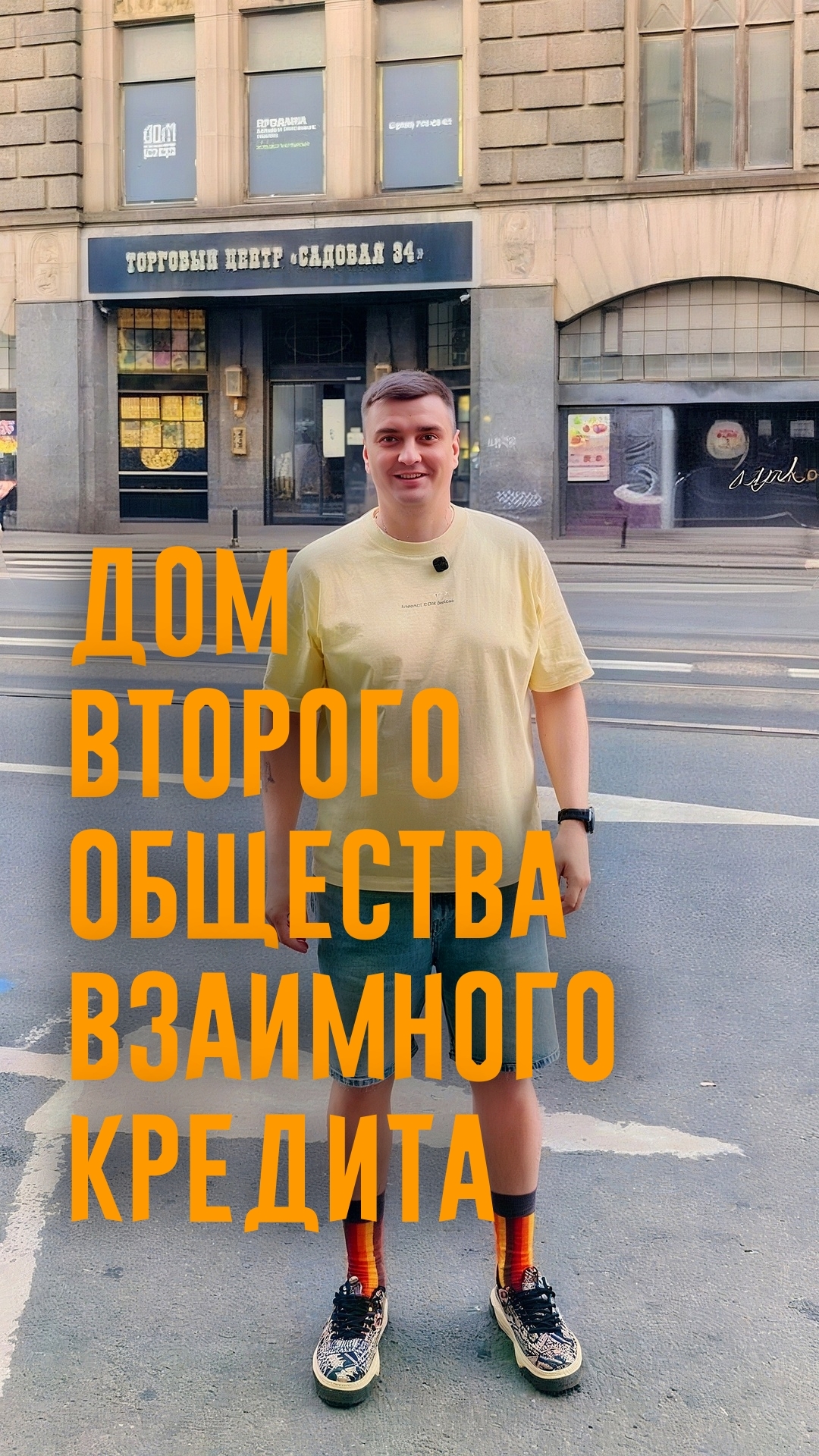 Здание второго общества взаимного кредита продали на торгах.