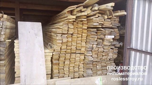 Купить пиломатериалы от производителя