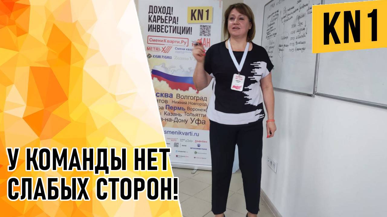 У КОМАНДЫ НЕТ СЛАБЫХ СТОРОН!