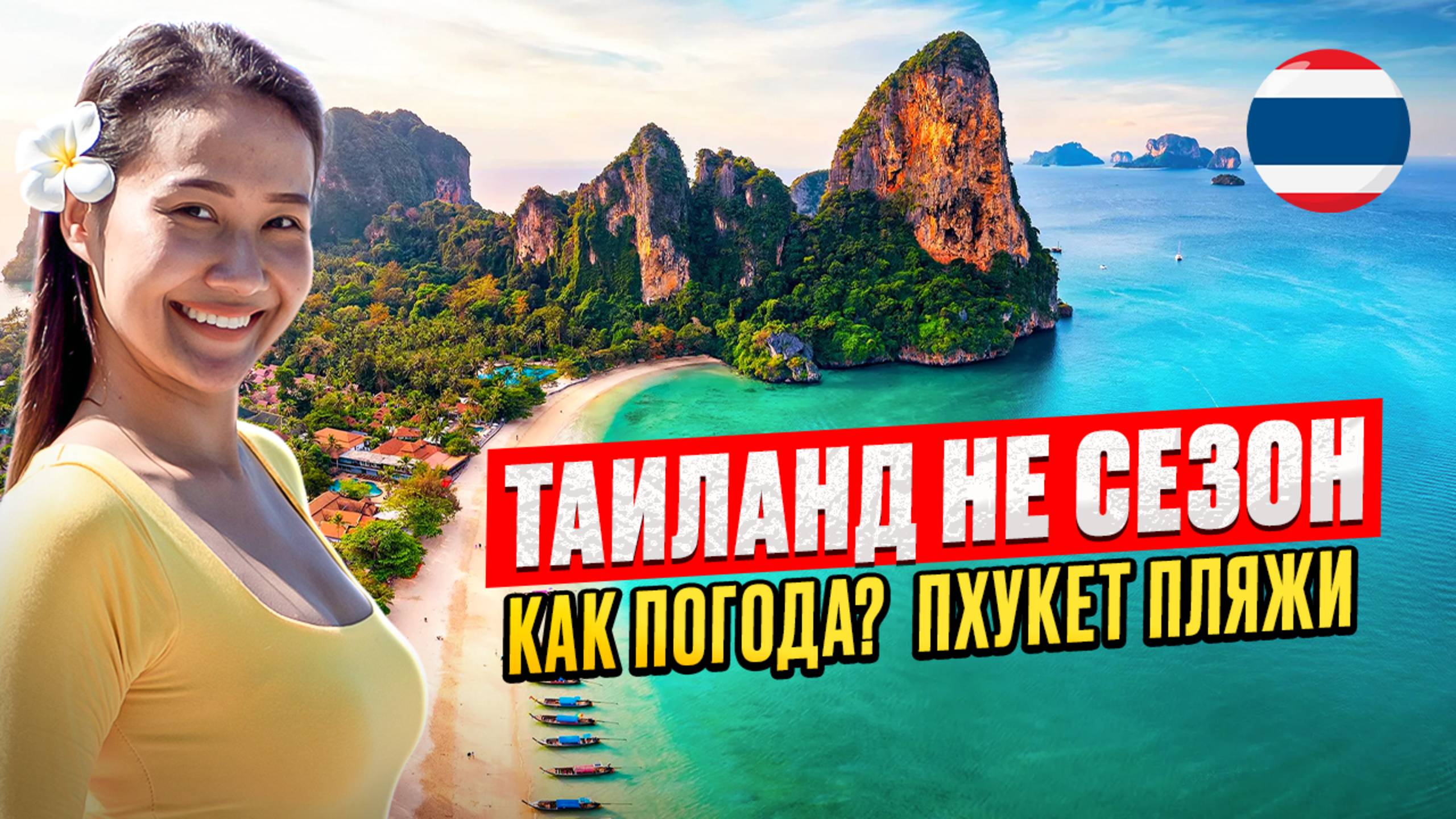 ТАИЛАНД не сезон: пляжи ПХУКЕТА обстановка и погода летом. Обзор СУРИН, КАМАЛА И ПАТОНГ.