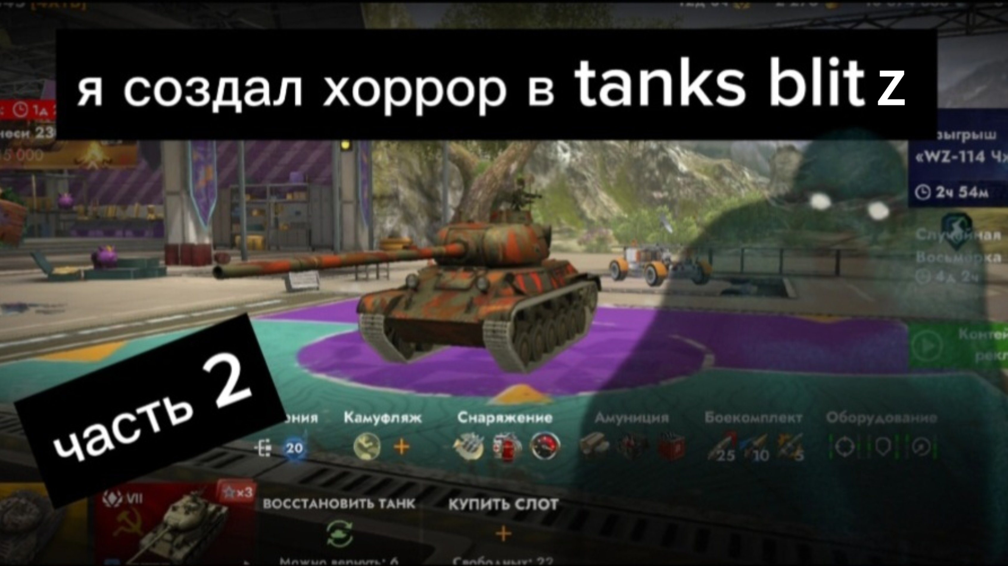 Я создал хоррор в Tanks Blitz ( 2 часть ) !