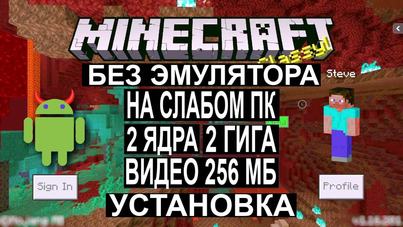 Android Minecraft на слабом пк без эмулятора Core 2 Ram 2gb Video 256mb
