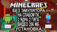 Android Minecraft на слабом пк без эмулятора Core 2 Ram 2gb Video 256mb