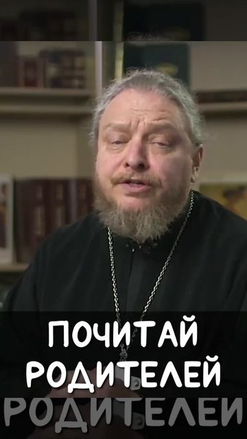 ☦️О почитании родителей!!!🙏🙏🙏