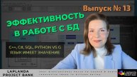 Сравнение Языков Программирования | Текстовый vs Графический | C++, C#, SQL, Python vs G | DB Tool