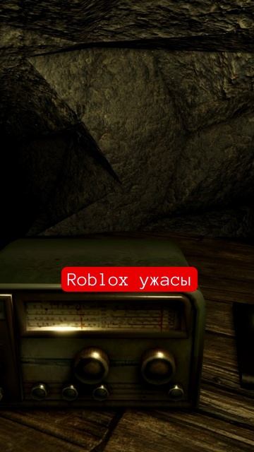 Roblox ужасы #игры #роблокс #roblox
