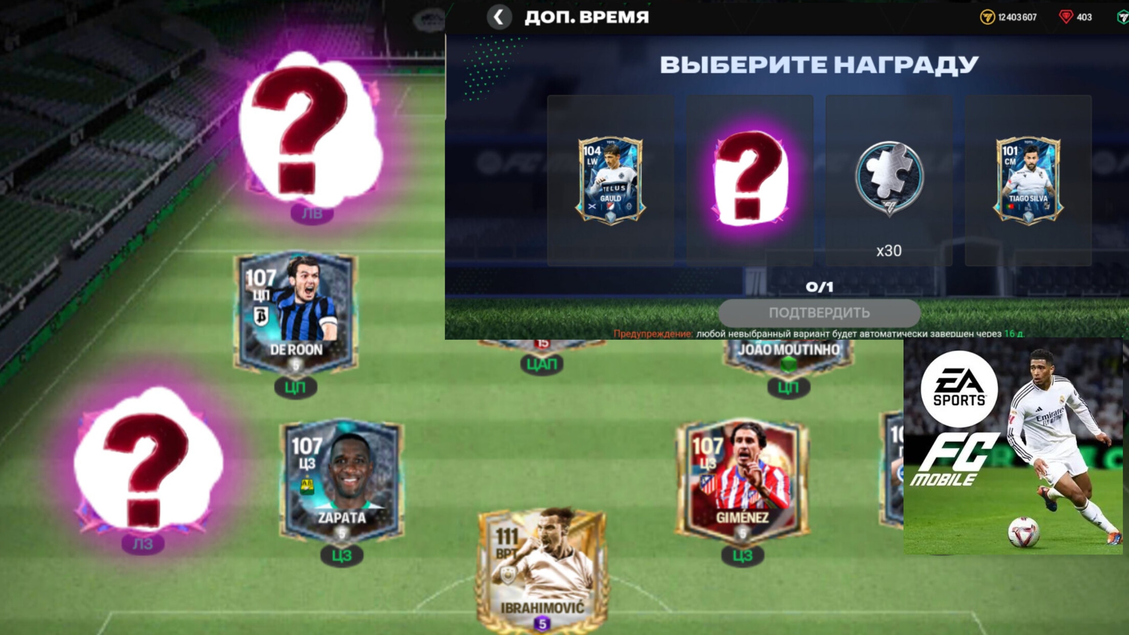 Открытие Паков,Пиков в Fc Mobile~ Fc Mobaile,паки,пики.