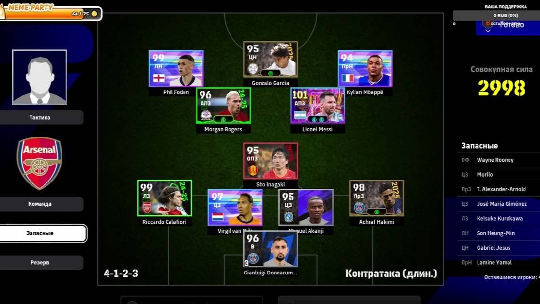 Играю против зрителей в EFootball