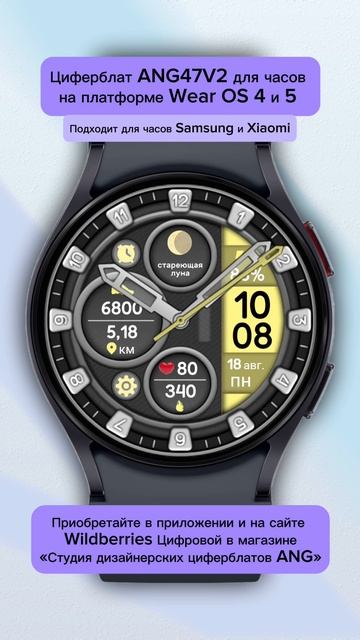 Циферблат со стрелками ANG47V2 для смарт-часов на платформе Wear OS 4 и 5 (Подходит для часов Samsun