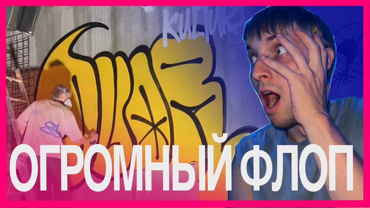 РАСПИСАЛ 20 СТЕН ЗА СУТКИ