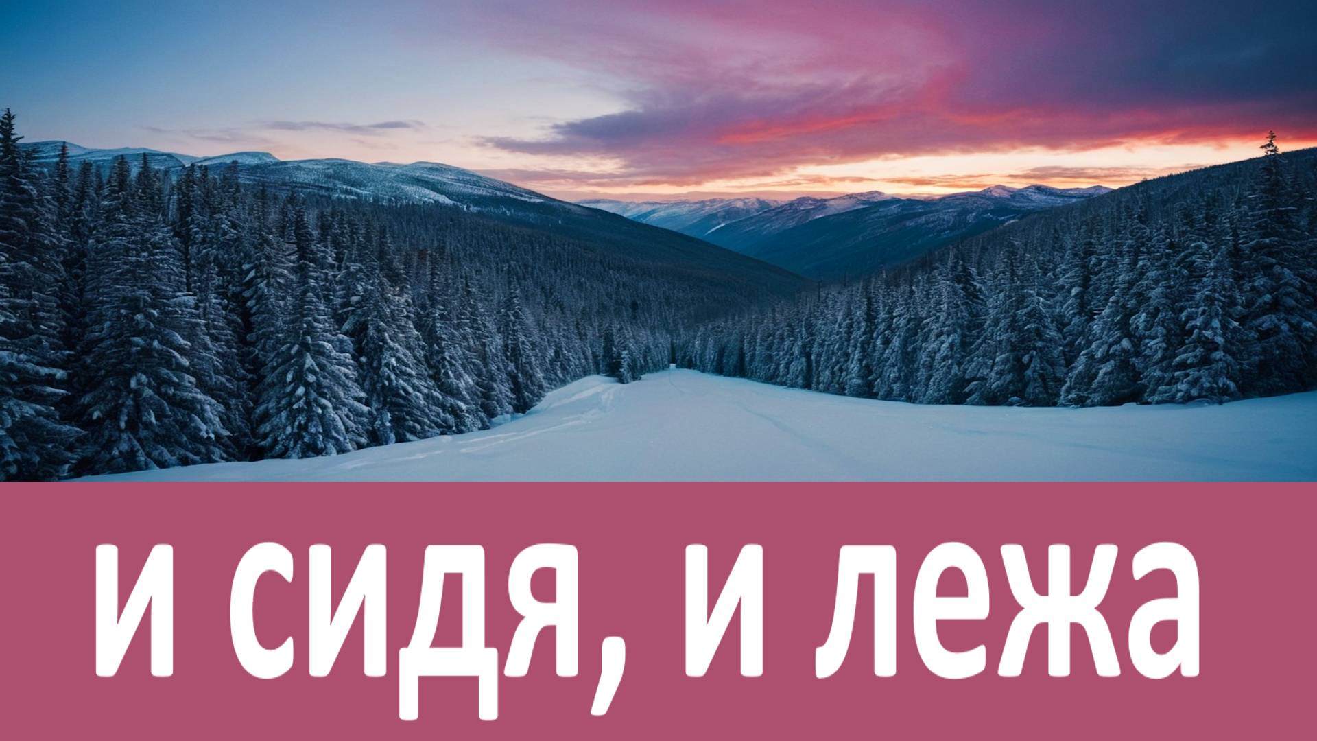 Молиться можно и сидя, и лежа... НАСТАВЛЕНИЯ старца Александра!