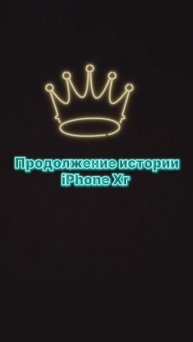 iPhone XR — восстановление работы и защита устройства