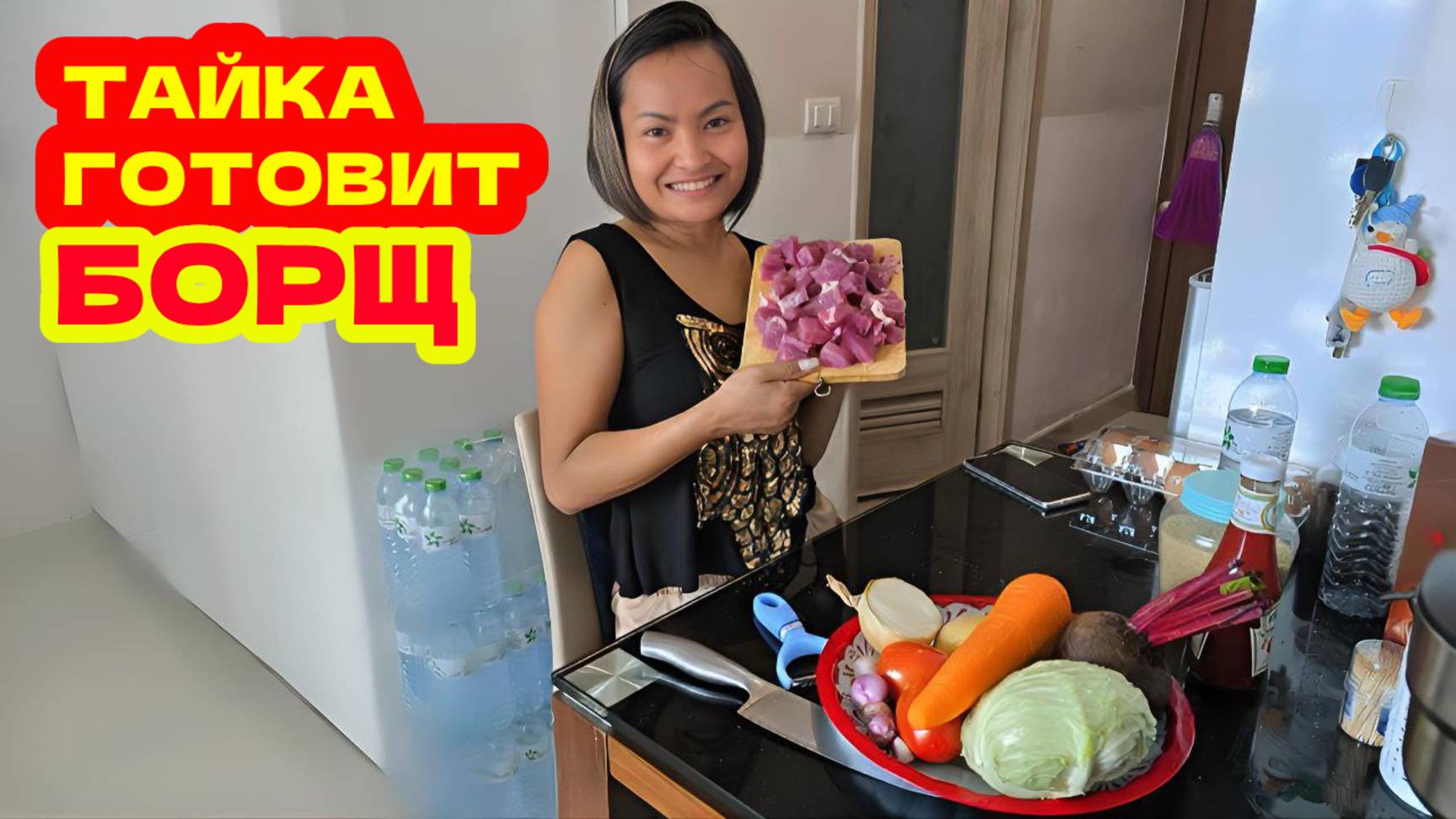 🇹🇭ТАЙКА ГОТОВИТ БОРЩ. ЗАКУПАЕМСЯ НА РЫНКЕ РАТАНАКОРН ПАТТАЙЯ!