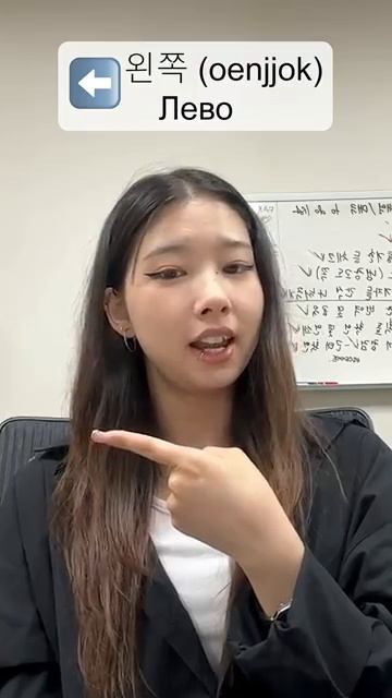 Направление на КОРЕЙСКОМ