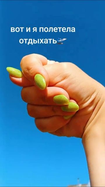 Как я летаю в отпуск