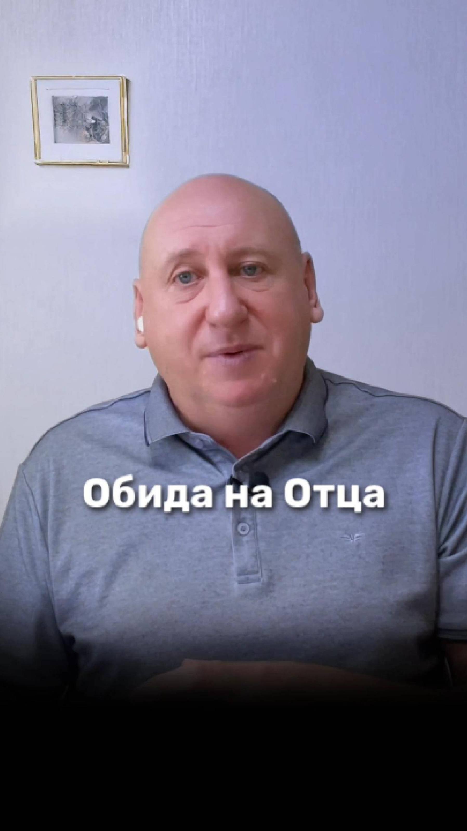 Обида на отца