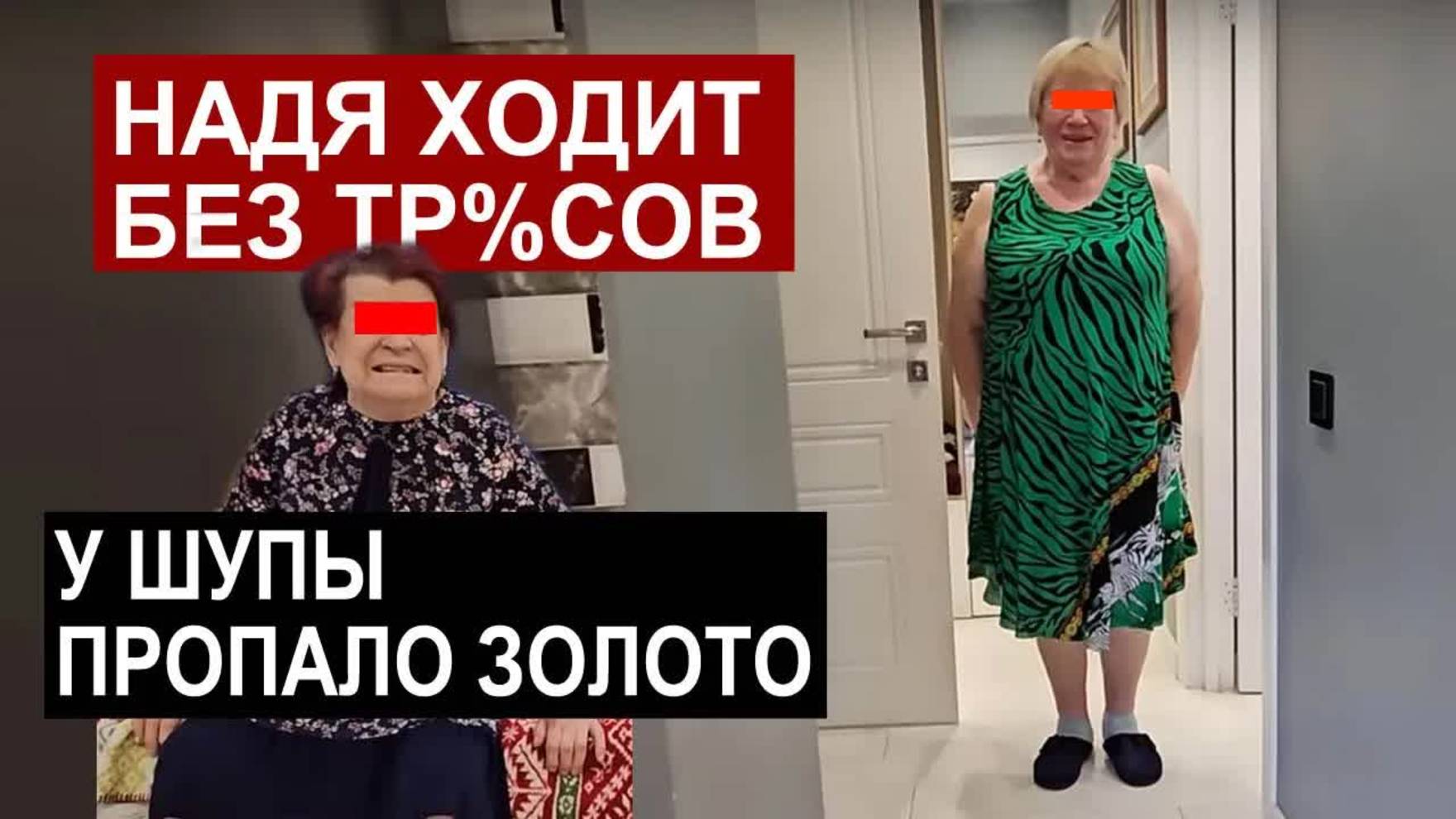 СК- Самвел Адамян- САМВЕЛ АДАМЯН У МАМЫ ИСЧЕЗЛО ЗОЛОТО. НАДЯ ПОД ПОDОЗРЕНИЕМ