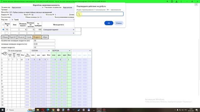 Учет подроста-автозаполнение ведомости. Программа "Расчёт лесосеки-2"