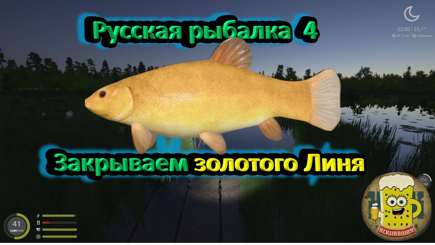 Русская рыбалка 4-раздача Линя золотого,пробуем закрыть