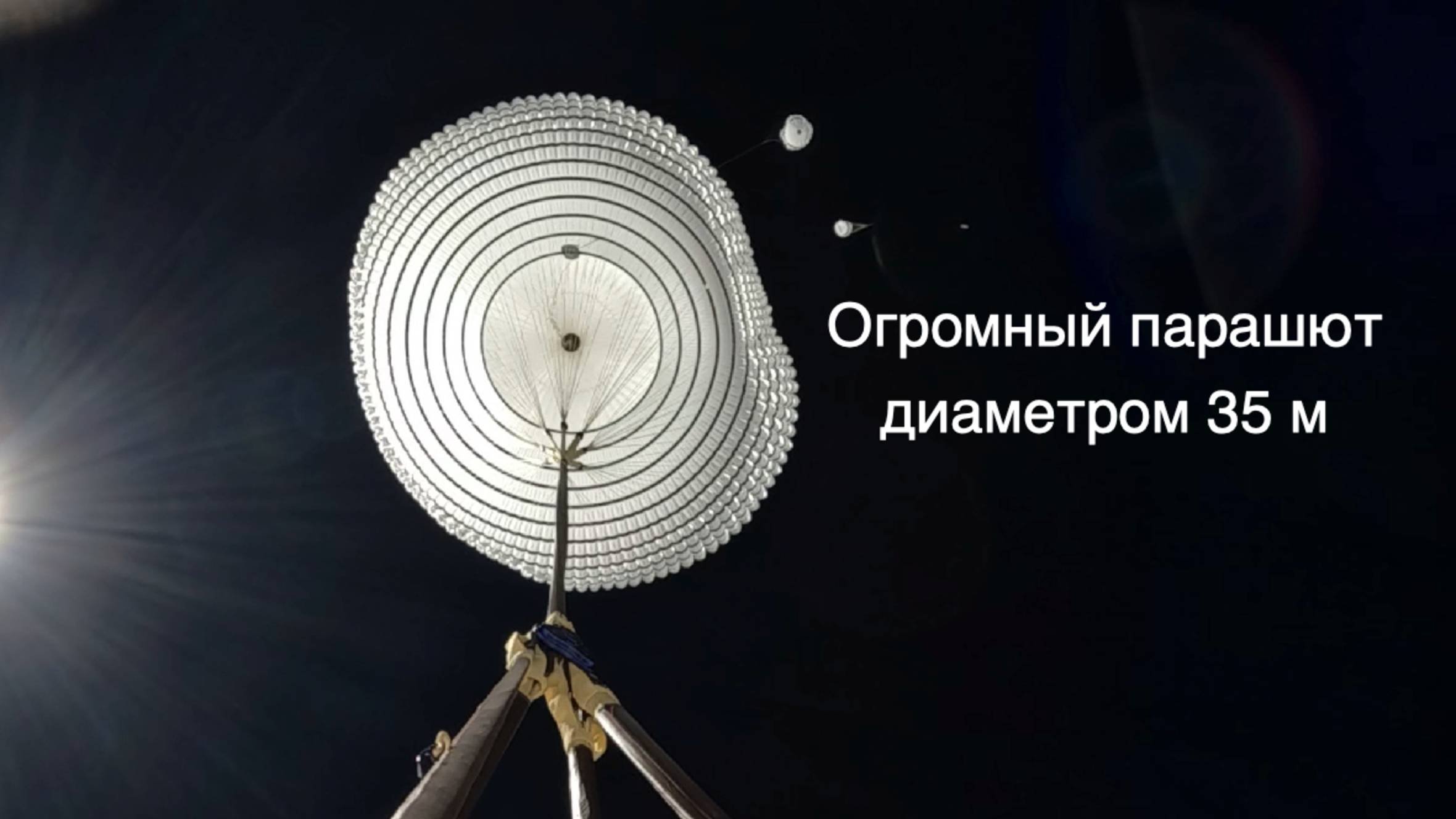 Парашюты миссии ЭкзоМарс готовы к развертыванию на Марсе [новости науки и космоса]