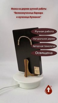 Великомученица Варвара и мученица Иулиания, 12x20x1,8 см, арт И2070