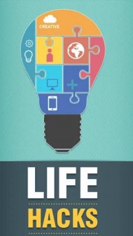 Домашний лайфхак