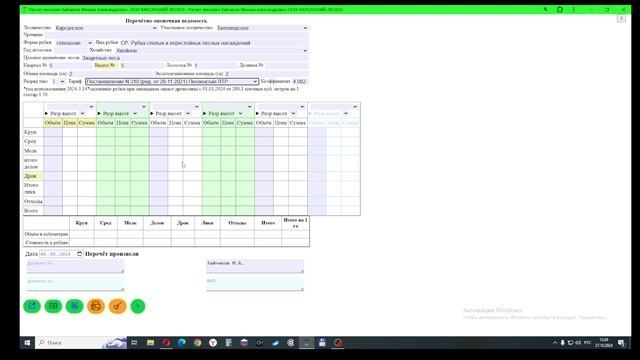 Денежная оценка по готовым объемам в программе "Расчёт лесосеки"