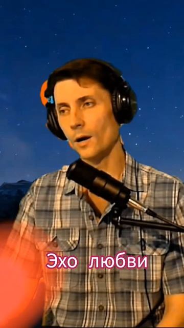 А.Герман - Эхо любви Кавер Сергей Смагин