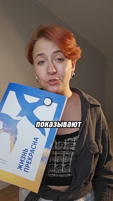 удивительный факт!
ежедневник "жизнь прекрасна"
435656293 Wildberries
2207660268 Ozon