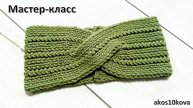 Повязка спицами бант с колосками. Мастер-класс. Вязание