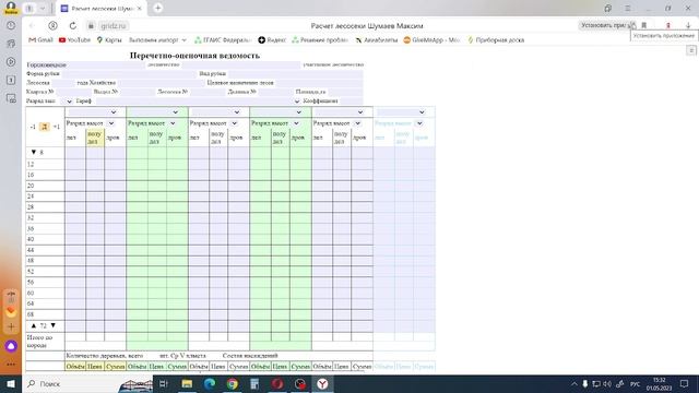 Программа Расчет лесосеки. Установка на ПК. Chrome. Yandex