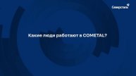 «Слово эксперту»: Иван Антимонов, генеральный директор «Северсталь Цифровые Решения»