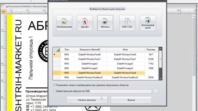 Дубликатор этикеток