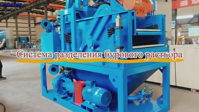 Система разделения бурового раствора- 40 м³/ч