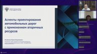 Аспекты проектирования автомобильных дорог с применением вторичных ресурсов
