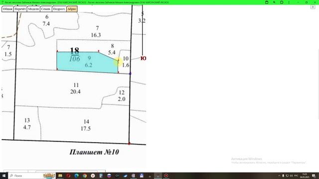 Работа с абрисом. Программа "Расчёт лесосеки-2"