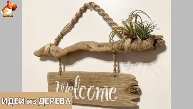 Идеи поделок из дерева своими руками для дома и дачи фото для вдохновения (213)