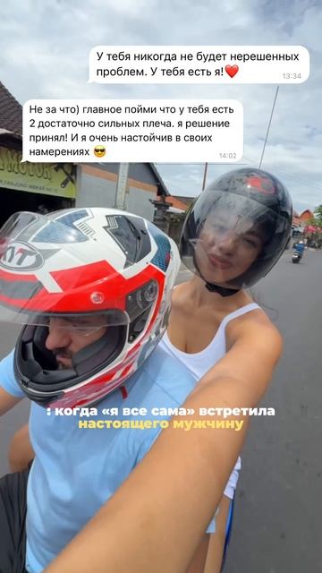 Когда "я все сама" встретила настоящего мужчину #отношения #лайфстайл #сила