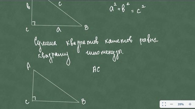 Теорема Пифагора