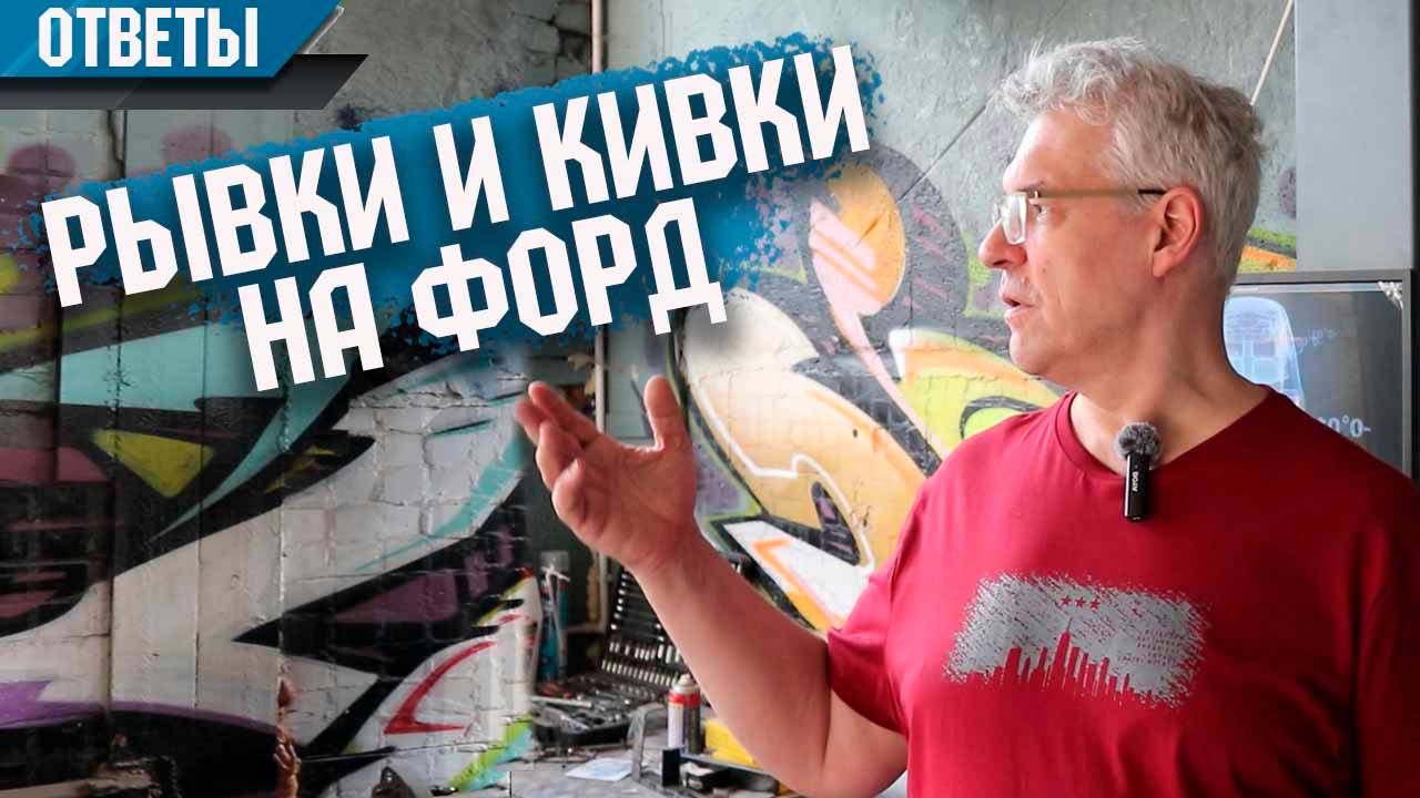 Вибрация по кузову и не цепляет стартер на Форд.