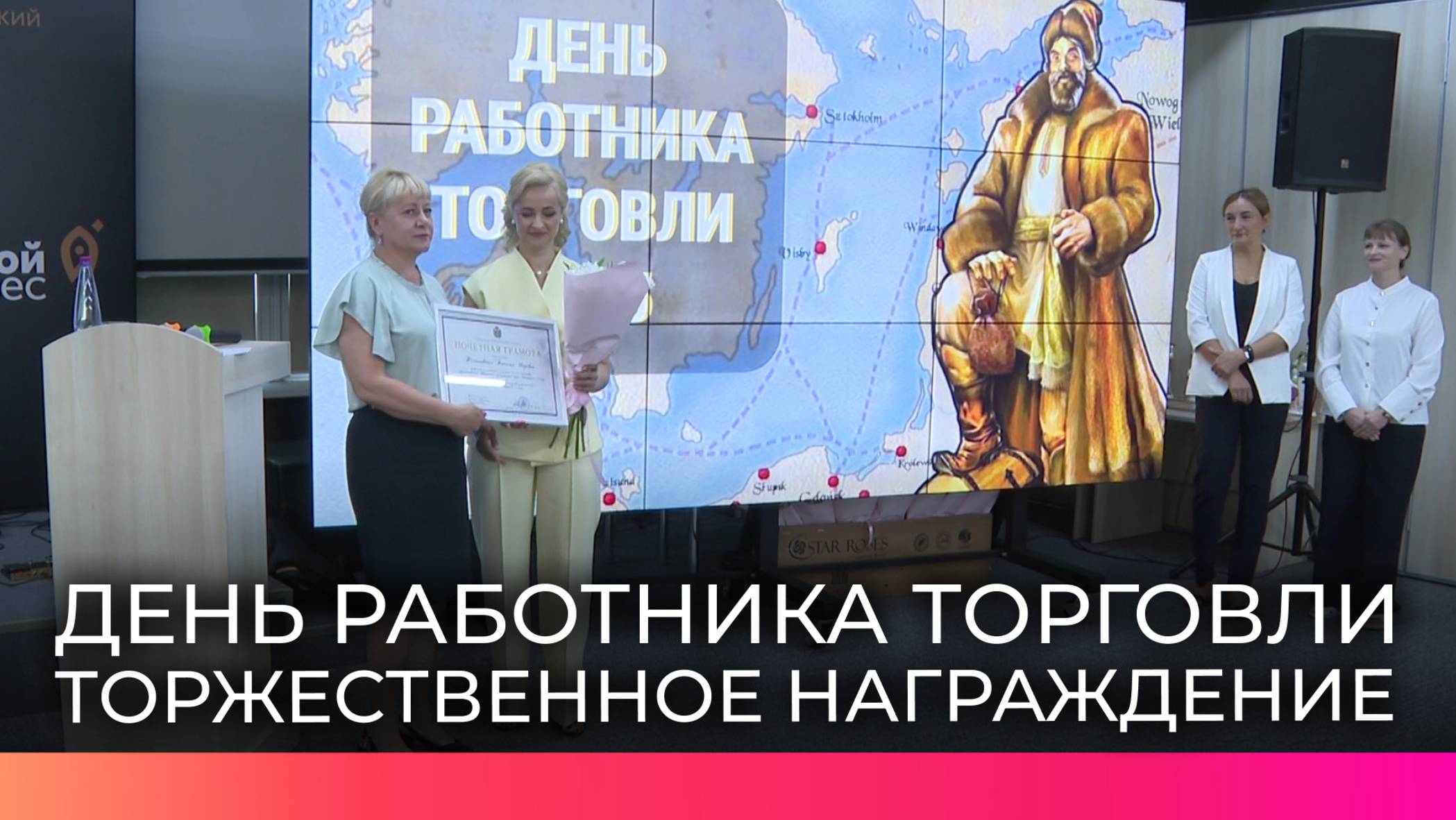 В новгородском центре «Мой бизнес» чествовали лучших сотрудников торговли