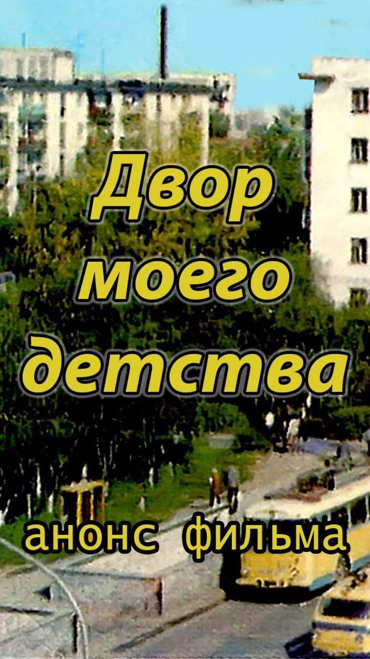 Старый двор