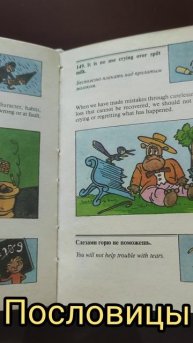 Русские против английский поговорки и пословицы!